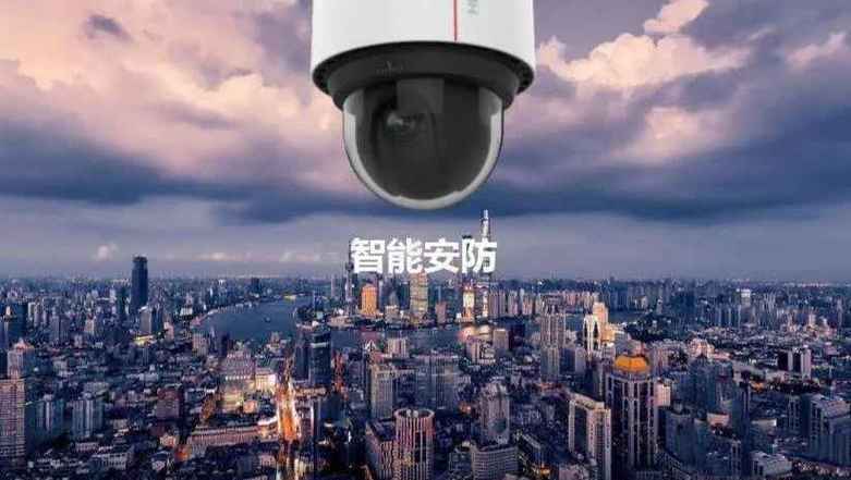 建筑智能安全防范系统