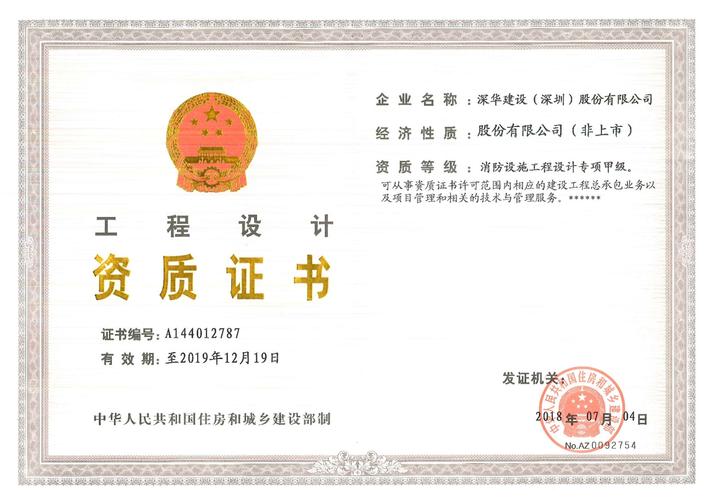 获得消防设施工程设计专项甲级资质2015获得建筑装饰工程设计专项乙级