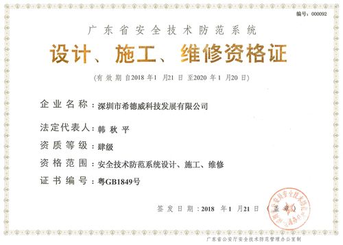 热烈庆祝公司获得广东省安全技术防范系统设计,施工,维修资质!