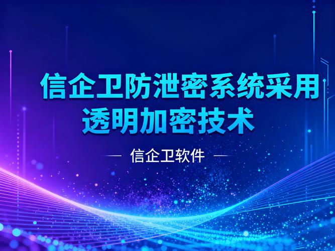 系统支持多种文件格式加密,涵盖办公文档,设计