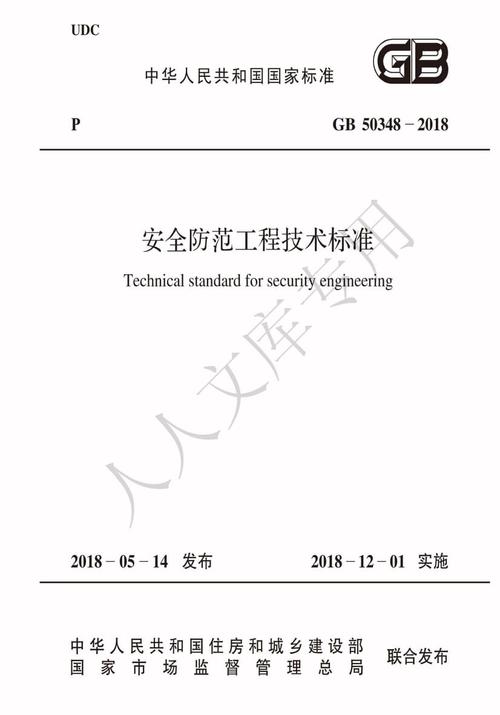 gb50348安全防范工程技术规范标准详